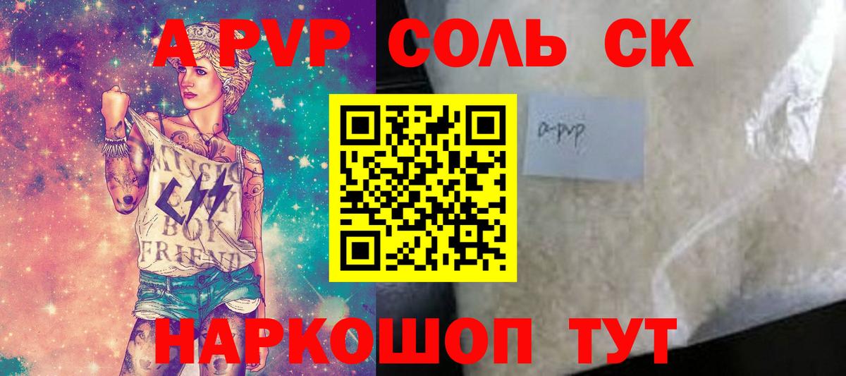 А ПВП крисы CK  A PVP  Вязьма  Alpha PVP СК 