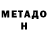 Метадон белоснежный _Fischl_Chan_