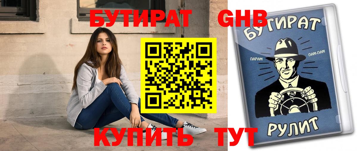 Бутират Butirat  Бутират  Вязьма  Вход с VPN 
