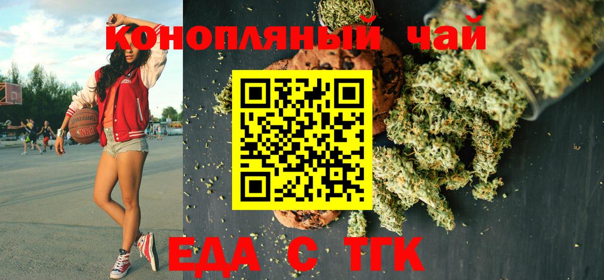 Еда ТГК конопля  Вязьма 