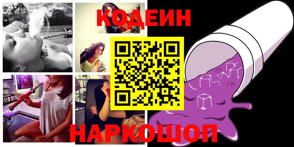 Codein Purple Drank  Кодеиновый сироп Lean напиток Lean (лин)  Вязьма 