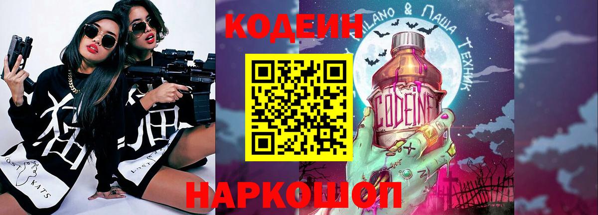 Кодеин Purple Drank  Вход с VPN  Вязьма 