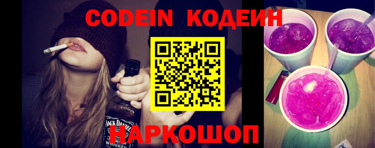 Кодеиновый сироп Lean Purple Drank Вязьма