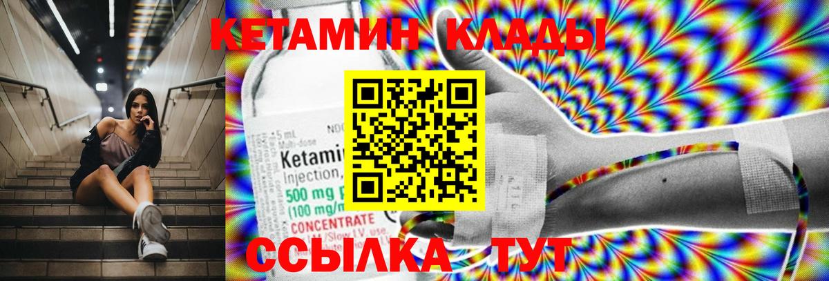 Кетамин VHQ Вязьма