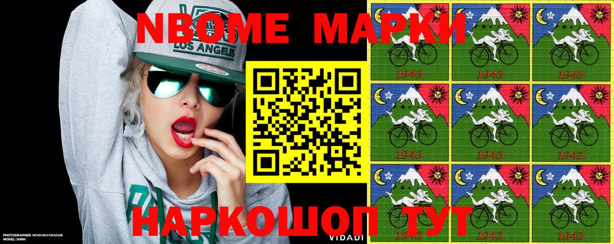Наркотические марки 1500мкг Вязьма